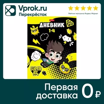 Дневник Hatber Влад 1-4 класс 48л А5. Доставим до двери!