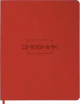 Дневник школьный Brauberg Latte 1-11 класс 48л