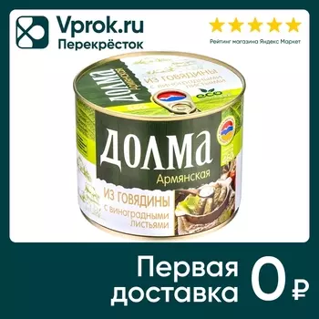 Долма Eco Food Armenia 460г - Vprok.ru Перекрёсток