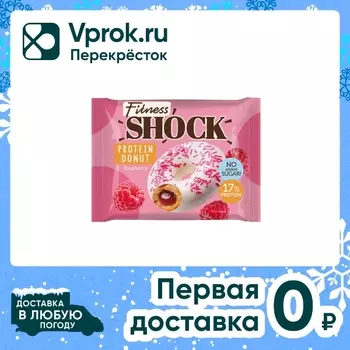 Донат FitnesShock глазированное Малина 70гс доставкой!