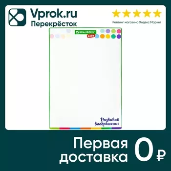 Доска для рисования Brauberg Kids с маркером двухсторонняя в клетку белая А3 34*49см