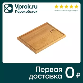 Доска разделочная Leonord массив бука 30*20*2см