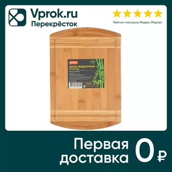 Доска разделочная Mallony Foresta di bambu 28*19.5*1.5см