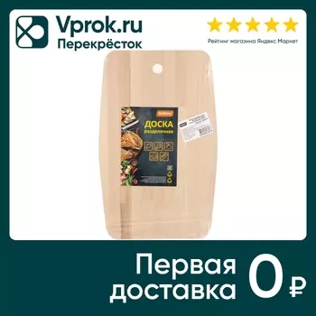 Доска разделочная Mallony Sencillo 22*35смс доставкой!