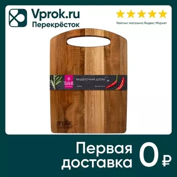 Доска разделочная TalleR - Vprok.ru Перекрёсток