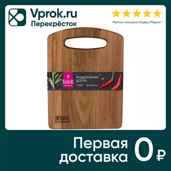 Доска разделочная TalleR - Vprok.ru Перекрёсток