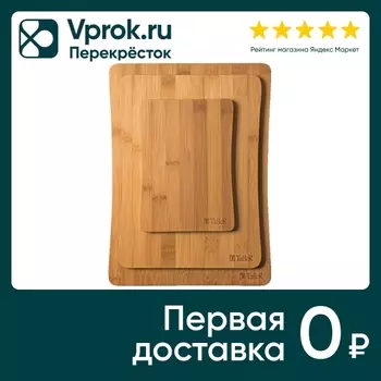 Доска разделочная TalleR TR-52216 набор 3 пр.