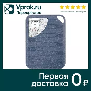 Доска Stone разделочная 29*20см - Vprok.ru Перекрёсток