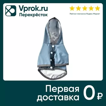 Дождевик для собак Pet-it со светоотражающими полосами темно-синий размер S 25см