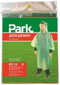 Дождевик Park RP-18 пончо XL 130*140см