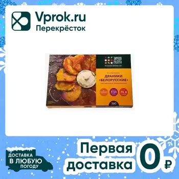 Драники картофельные Зимняя Радуга Белорусские 360г