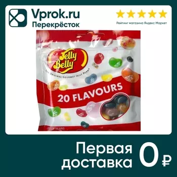 Драже Jelly Belly Ассорти 20 вкусов 70гс доставкой!