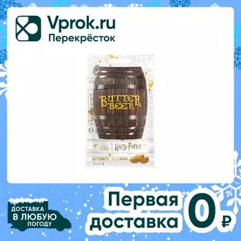 Драже Jelly Belly жевательное Harry Potter со вкусом сливочного пива 28г