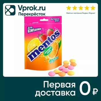 Драже Mentos жевательные фрукты 95г. Доставим до двери!