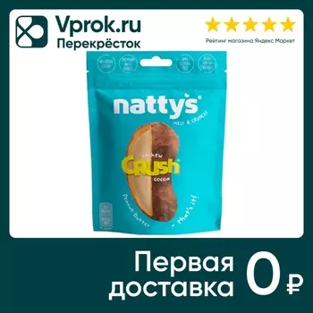 Драже Nattys Crush Cashew c кешью в арахисовой пасте и какао 80г