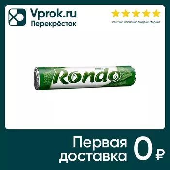 Драже Rondo Мята 30г - Vprok.ru Перекрёсток
