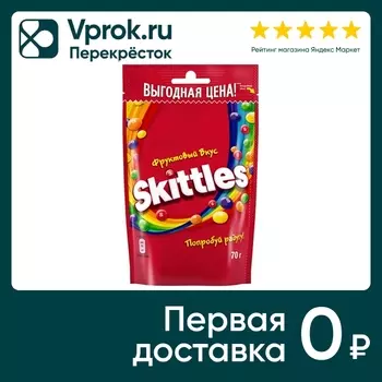 Драже Skittles Фрукты 70г - Vprok.ru Перекрёсток