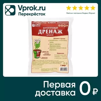 Дренаж БашИнком керамзитовый средний 1лс доставкой!