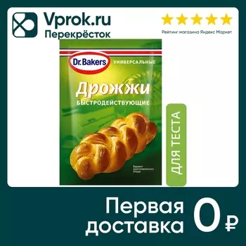 Дрожжи Dr.Bakers быстродействующие универсальные 7г