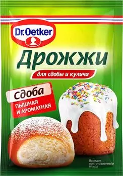 Дрожжи Dr.Oetker Для сдобы и кулича 8г