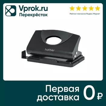 Дырокол Hatber пластиковый с линейкой черный 10л