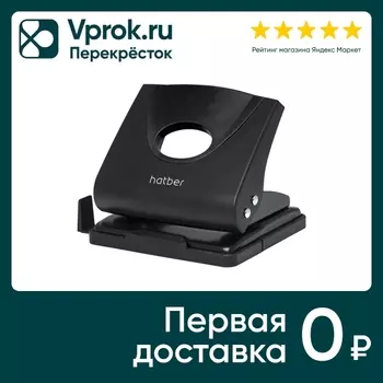 Дырокол Hatber пластиковый с линейкой черный 20л