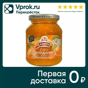 Джем Кинто Мандарин 400г - Vprok.ru Перекрёсток