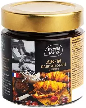 Джем Вкусы мира Каштановый с какао 250г