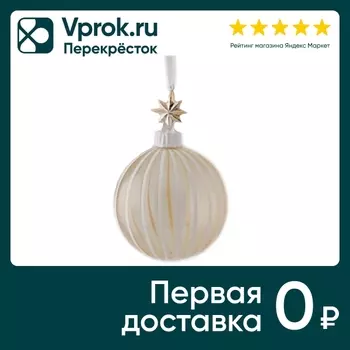 Елочный шар Magic Time из стекла 10*12*10смс доставкой!