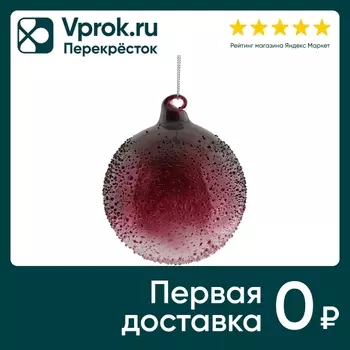 Елочный шар Valma стеклянное 8*8*8см. Доставим до двери!