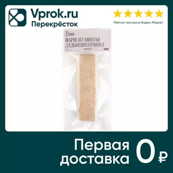 Фарш Люди Любят из минтая замороженный 400гс доставкой!