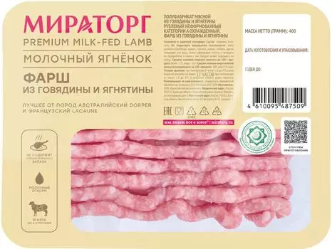 Фарш Мираторг из говядины и ягнятины категории А 400г