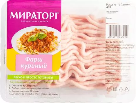 Фарш Мираторг куриный 400г