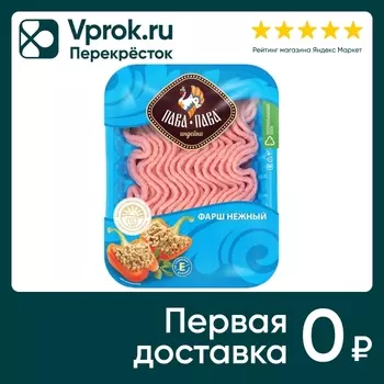 Фарш Пава-Пава Из индейки нежный 450г. Закажите онлайн!