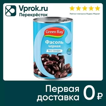 Фасоль Green Ray черная 425мл - Vprok.ru Перекрёсток
