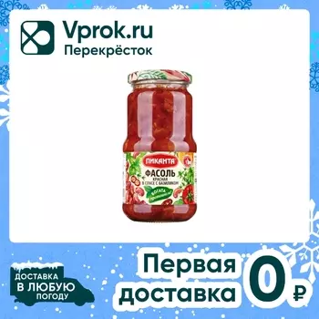 Фасоль Пиканта красная в соусе с базиликом 480г