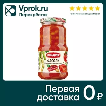 Фасоль Пиканта печеная в томатном соусе 470гс доставкой!