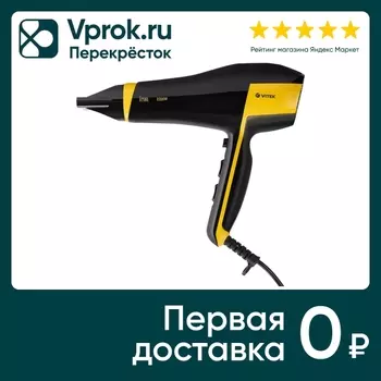 Фен Icon Vitek 2295 - Vprok.ru Перекрёсток