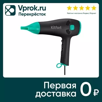 Фен Kitfort КТ-3222 - Vprok.ru Перекрёсток