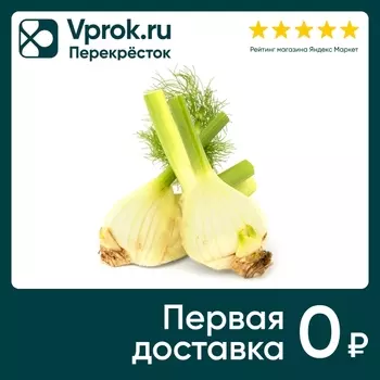 Фенхель 0.8-1.1 кг
