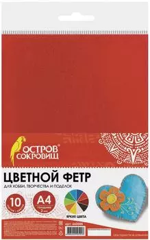 Фетр цветной Остров Сокровищ А4 10л