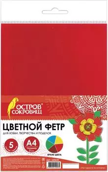 Фетр цветной Остров Сокровищ А4 5л