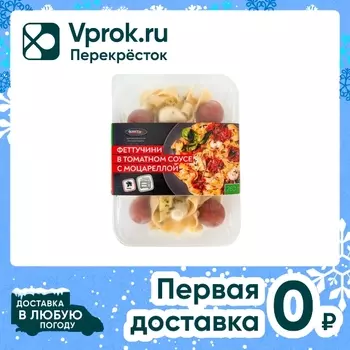 Феттучини Фросток в томатном соусе с моцареллой замороженные 260г