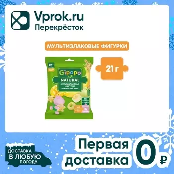 Фигурки детские Gipopo Мультизлаковые Тропический микс с 12 месяцев 21г