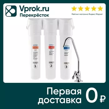 Фильтр для воды Гейзер Смарт Макс 3-ступенчатый