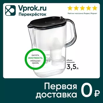 Фильтр-кувшин Барьер Эверест 3.5л - Vprok.ru Перекрёсток
