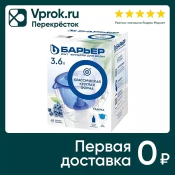 Фильтр-кувшин для очистки воды Барьер Гамма синий 3.6л