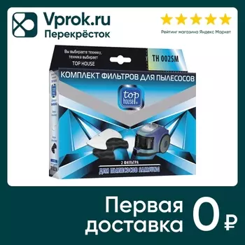 Фильтр Top house TH 002SM для пылесосов SAMSUNG 2шт