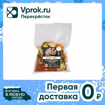 Филе бедра индейки Индилайт с овощами 750гс доставкой!