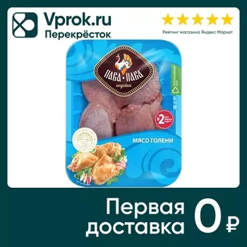 Филе голени индейки Пава-Пава 450г. Доставим до двери!